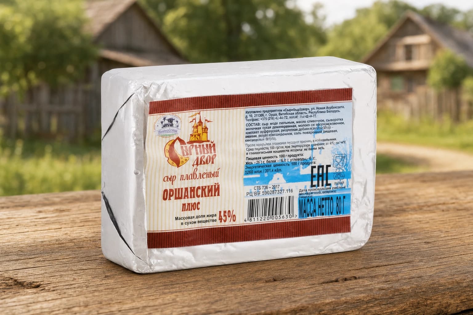Сыр плавленый "Оршанский плюс" 45% жирности, брикет, 80 г