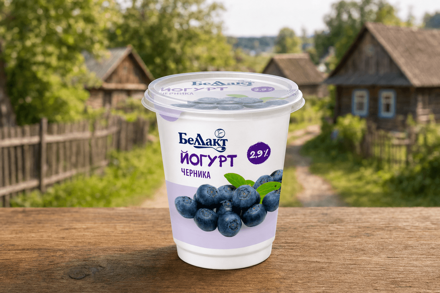 Йогурт 2,9% жирности со вкусом черники 380г