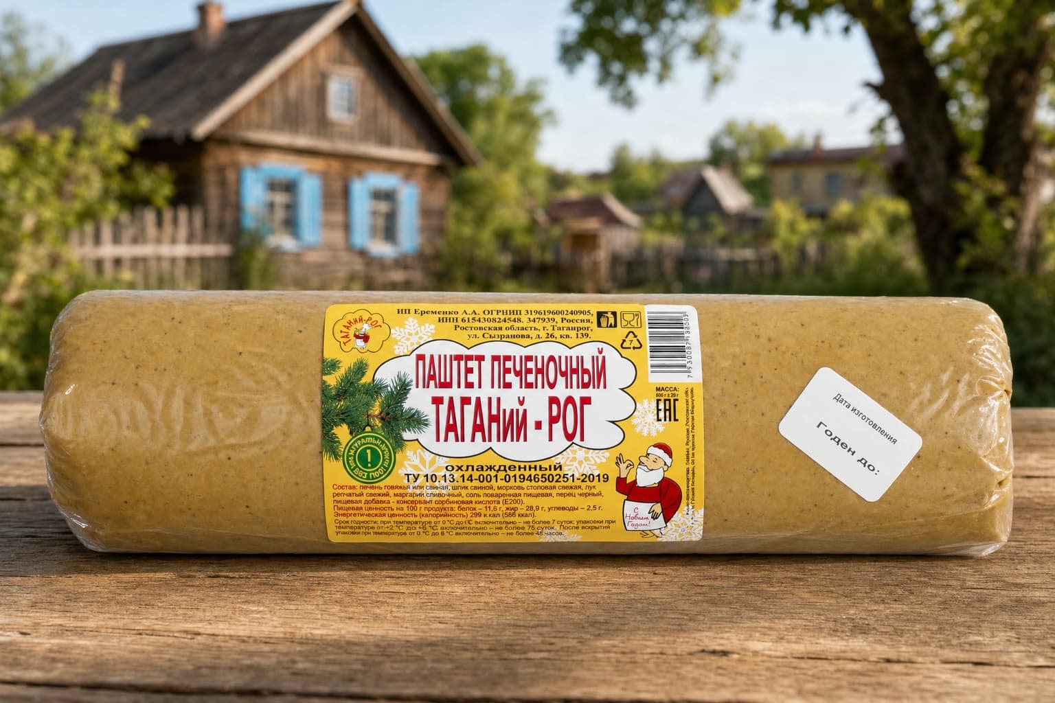 Паштет печеночный "Таганий Рог"