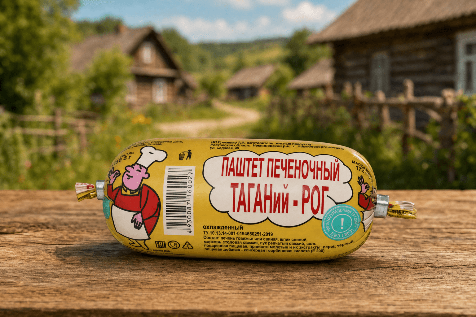 Паштет печеночный (в амифлексе) "Таганий Рог" 